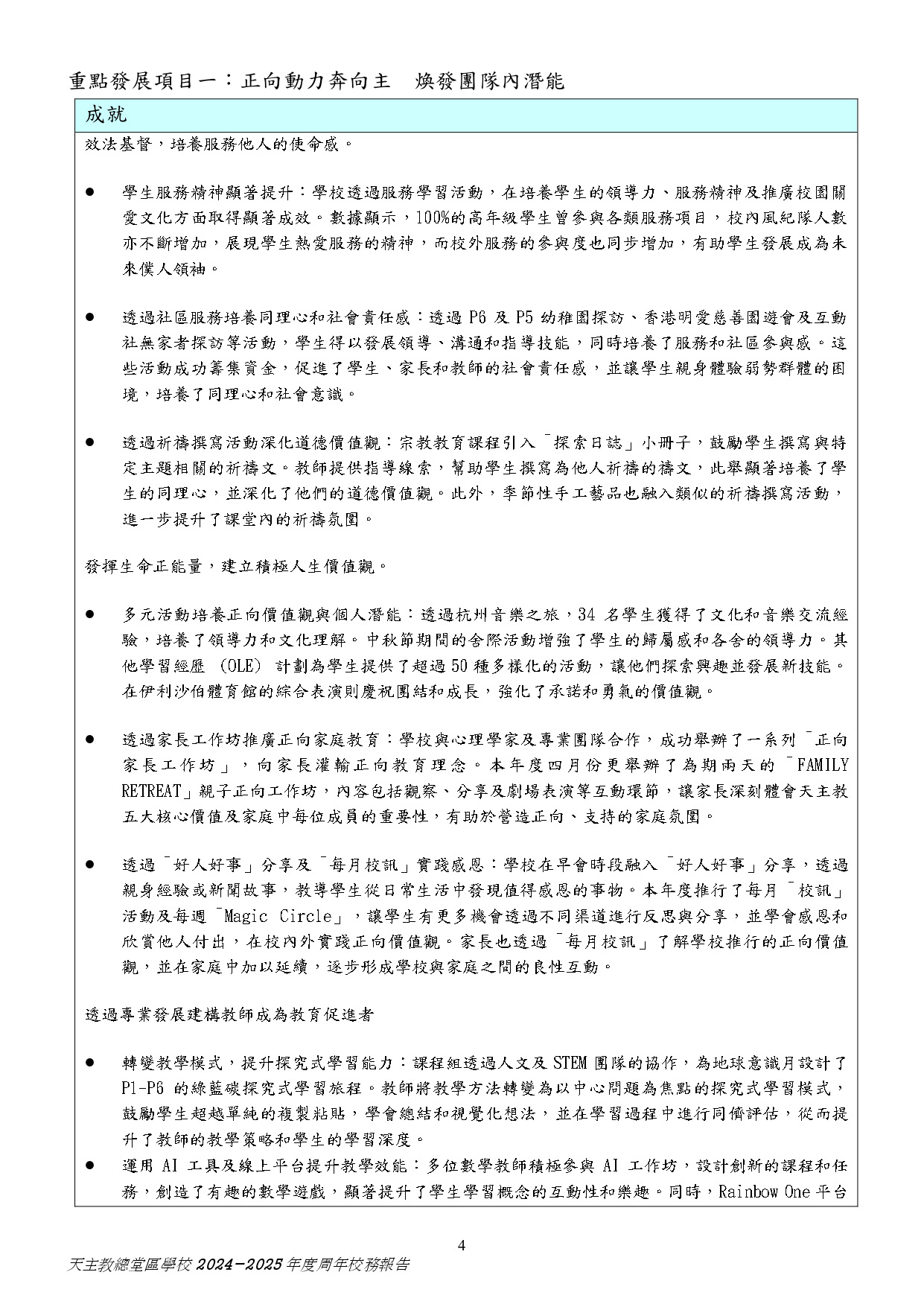 2025 2026 學校周年計劃 Checked page 0004