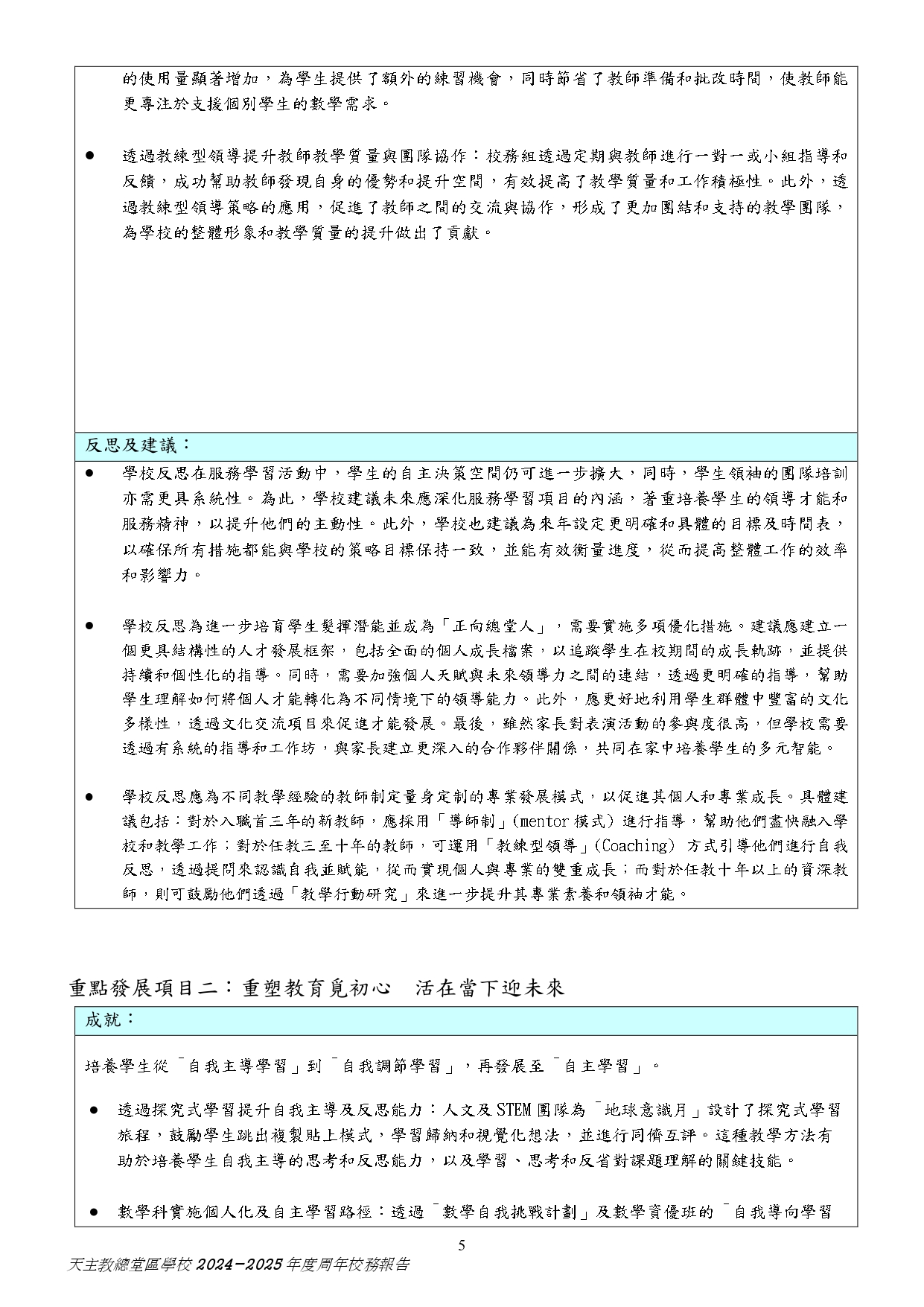 2025 2026 學校周年計劃 Checked page 0005