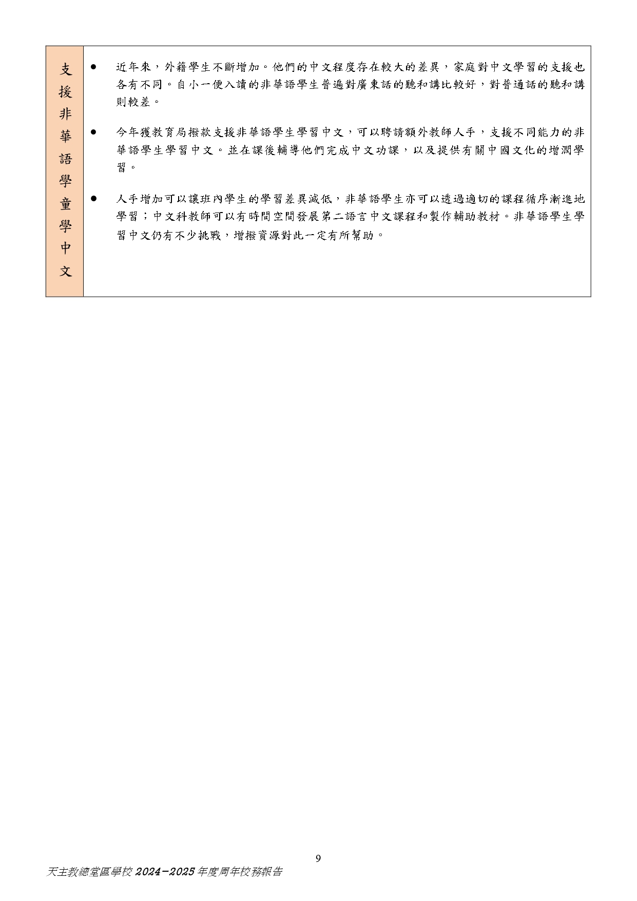 2025 2026 學校周年計劃 Checked page 0009