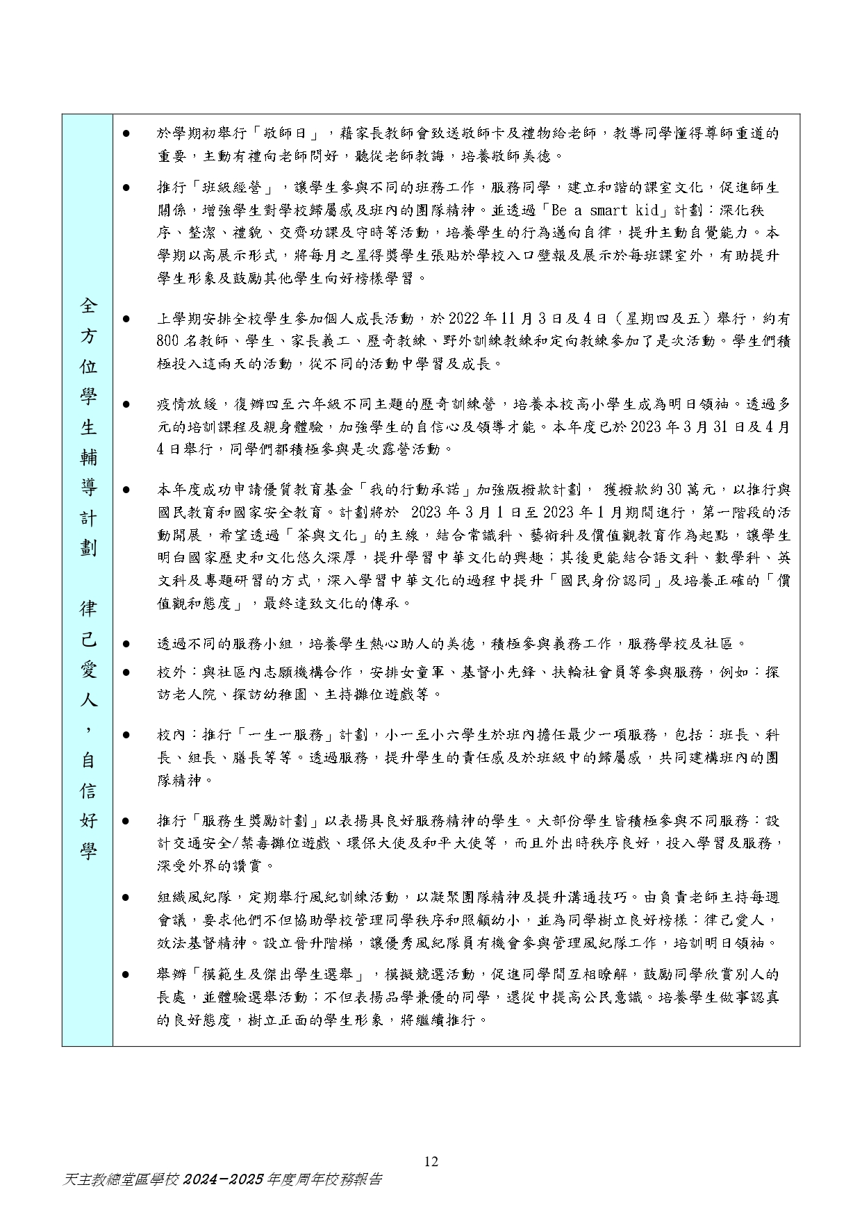 2025 2026 學校周年計劃 Checked page 0012