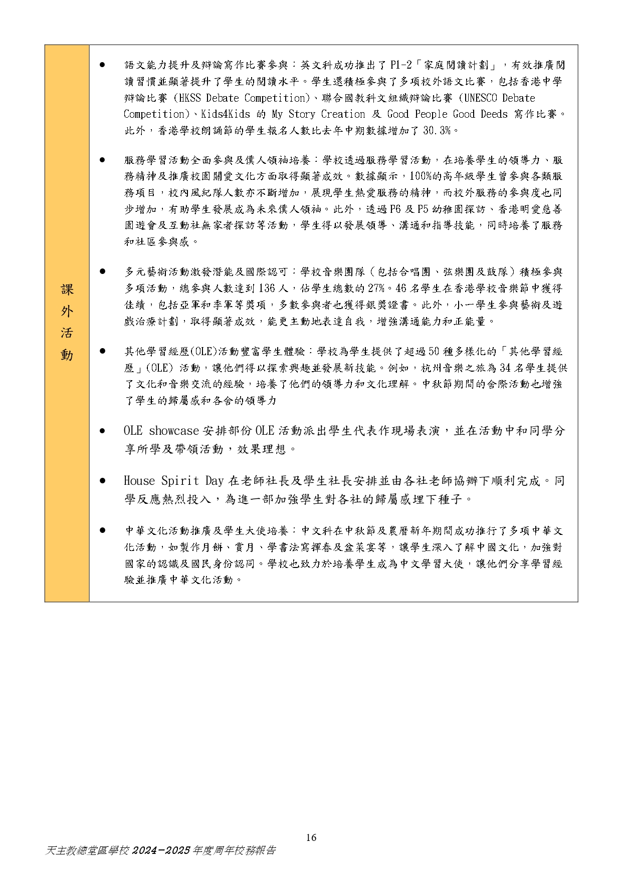 2025 2026 學校周年計劃 Checked page 0016