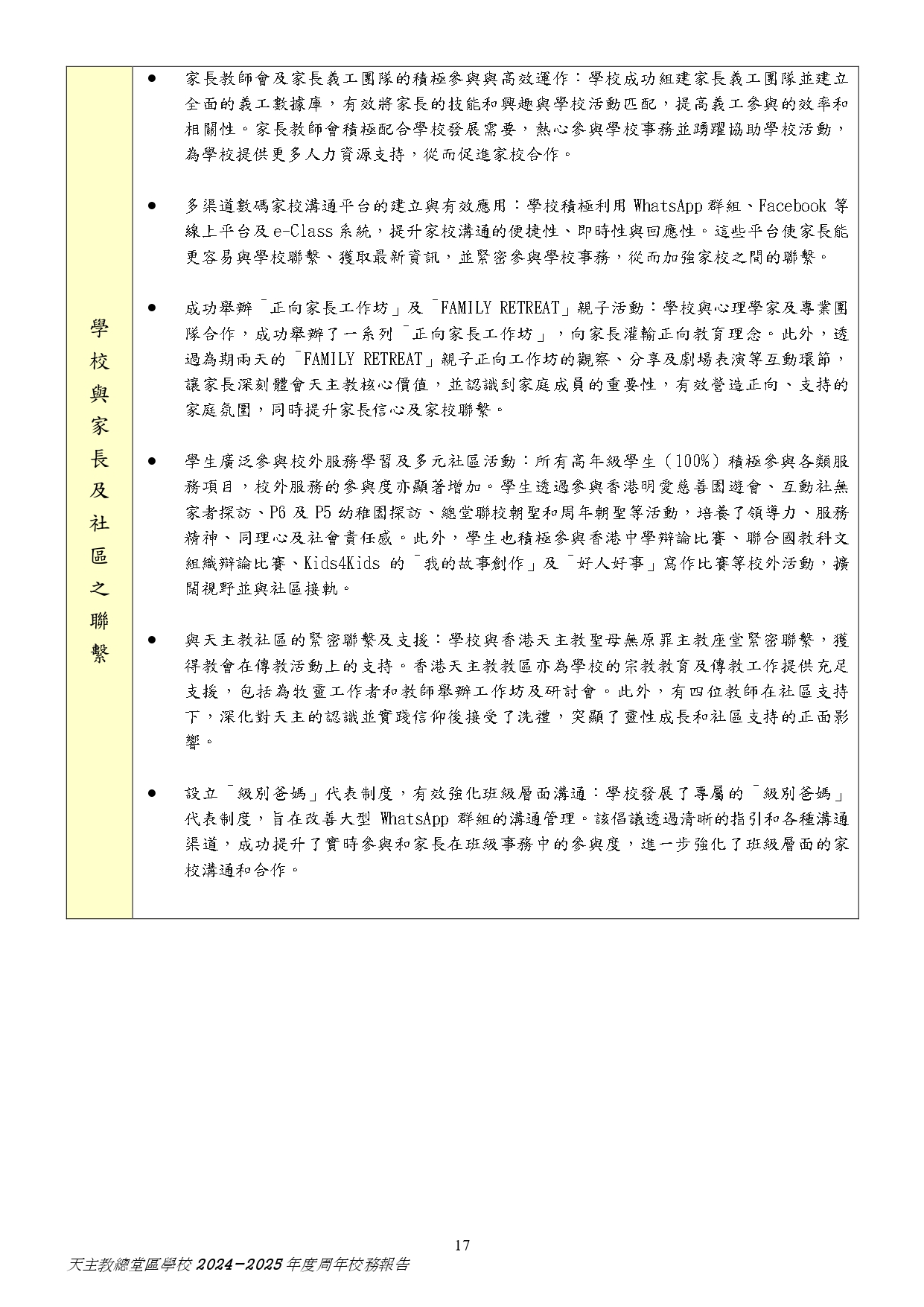 2025 2026 學校周年計劃 Checked page 0017